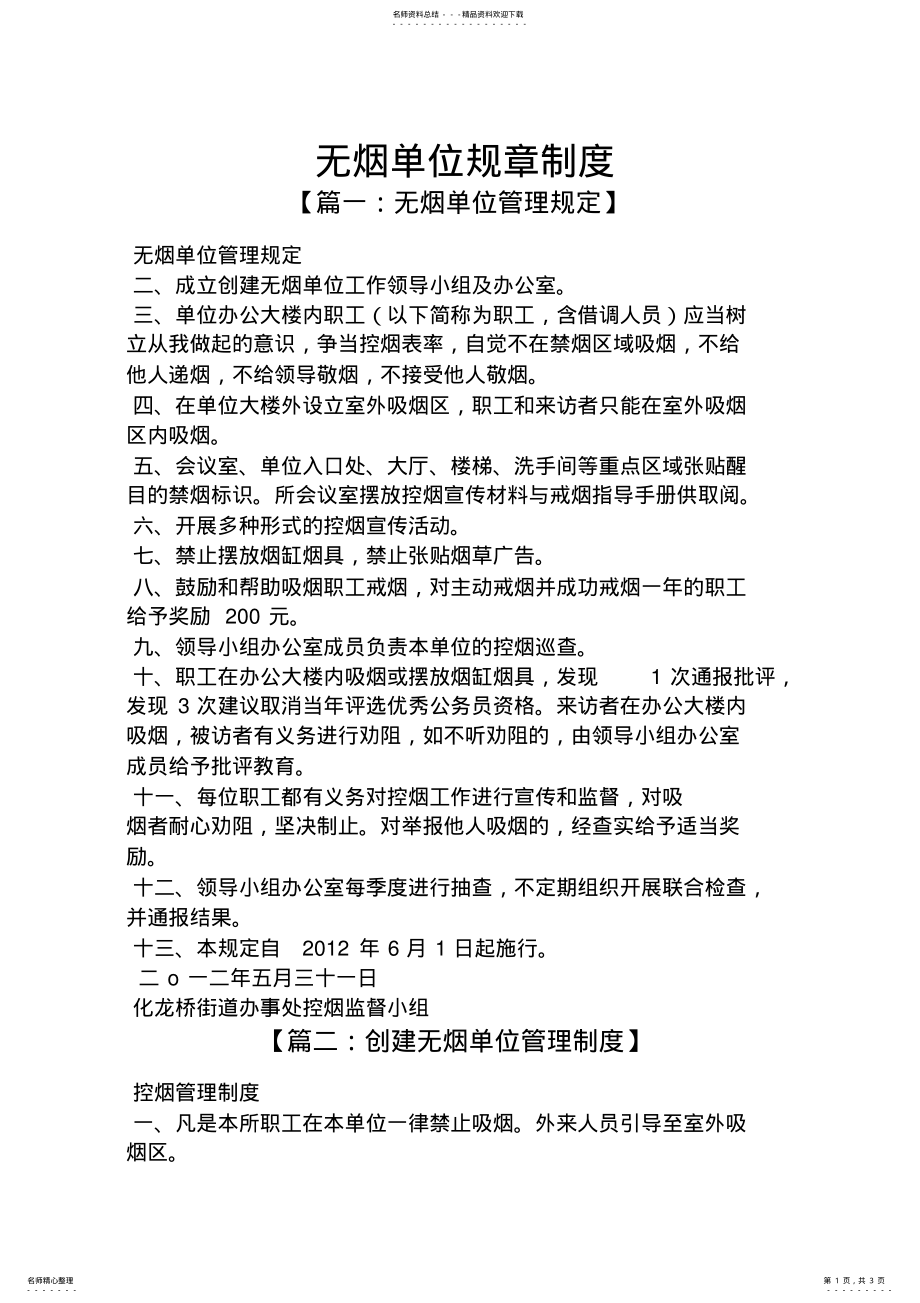 2022年无烟单位规章制度 .pdf_第1页