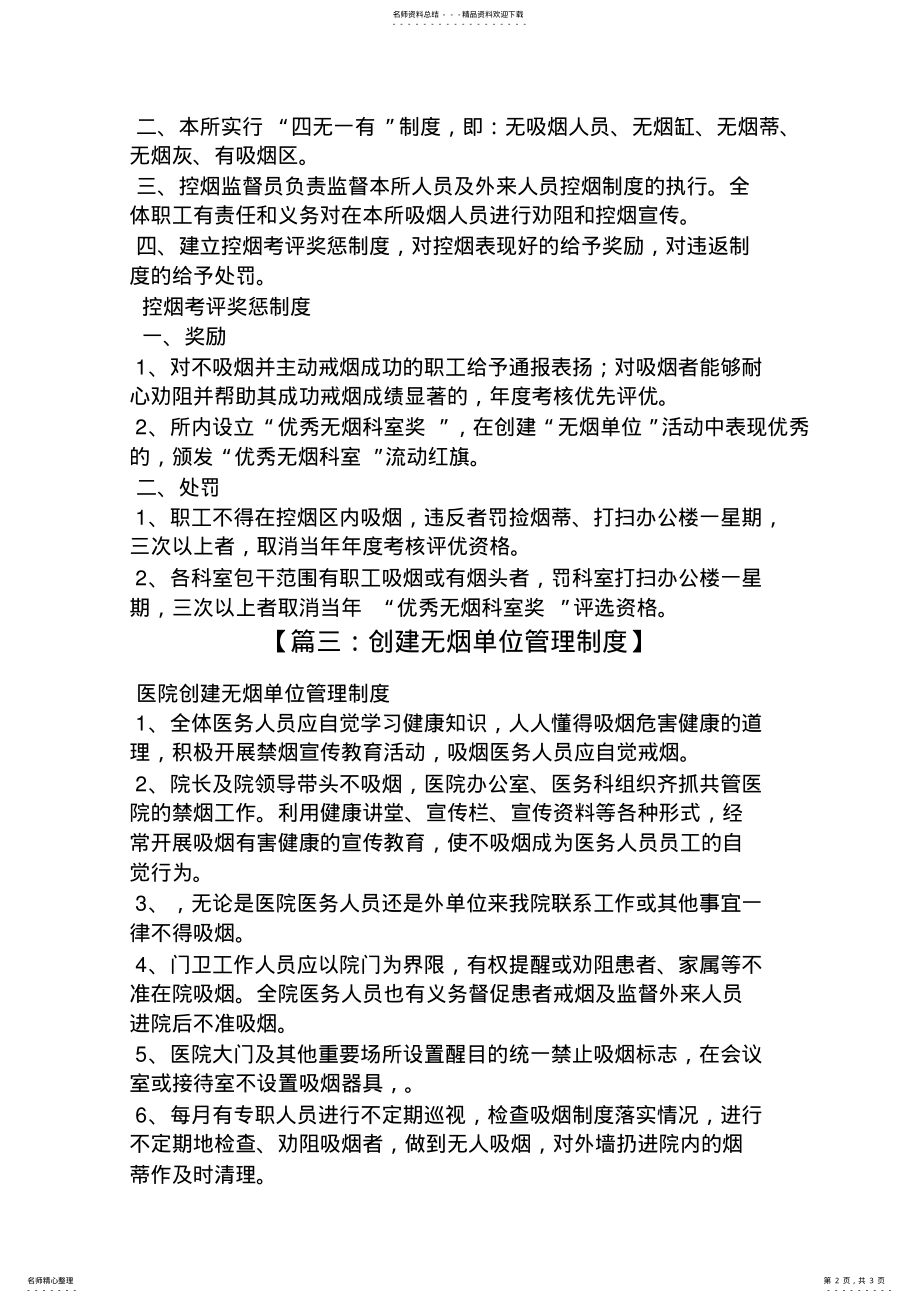 2022年无烟单位规章制度 .pdf_第2页