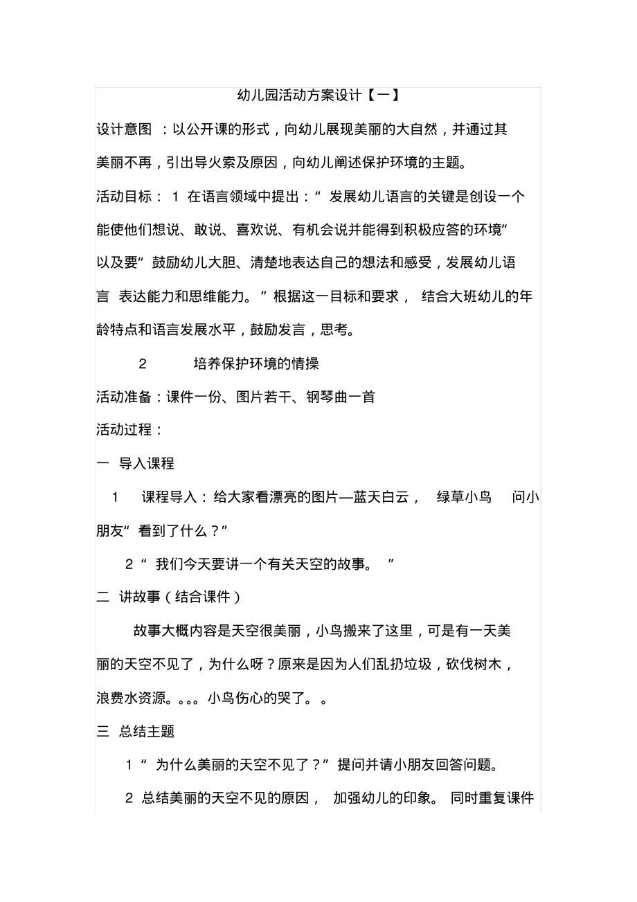 幼儿园活动设计方案.pdf_第1页