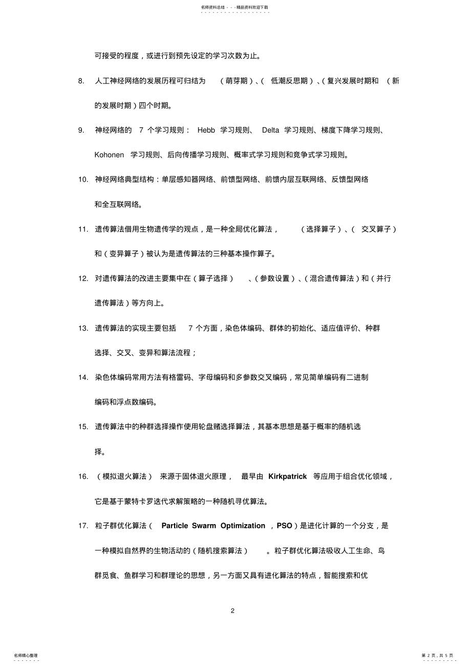 2022年智能计算复习题 .pdf_第2页