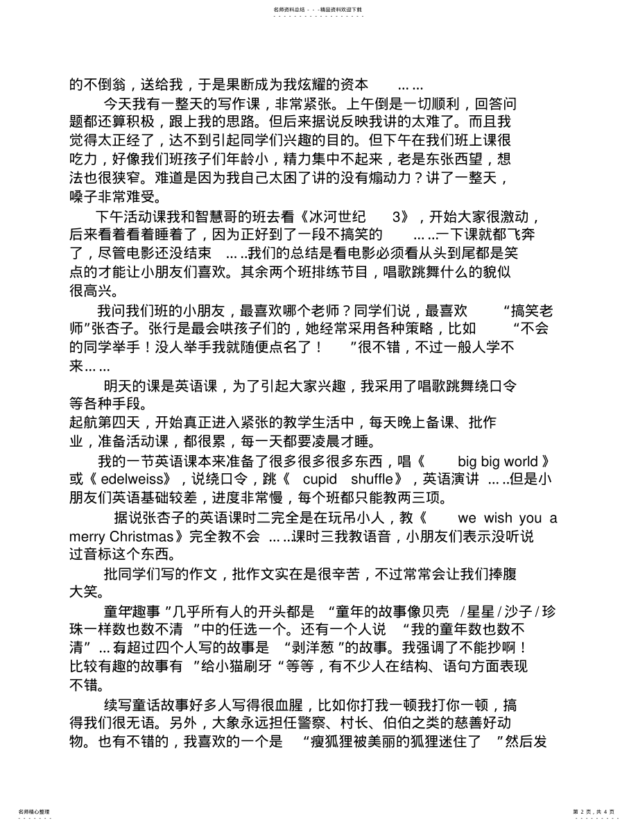 2022年暑期支教社会实践活动心得 .pdf_第2页