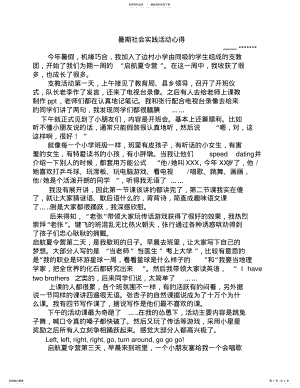 2022年暑期支教社会实践活动心得 .pdf