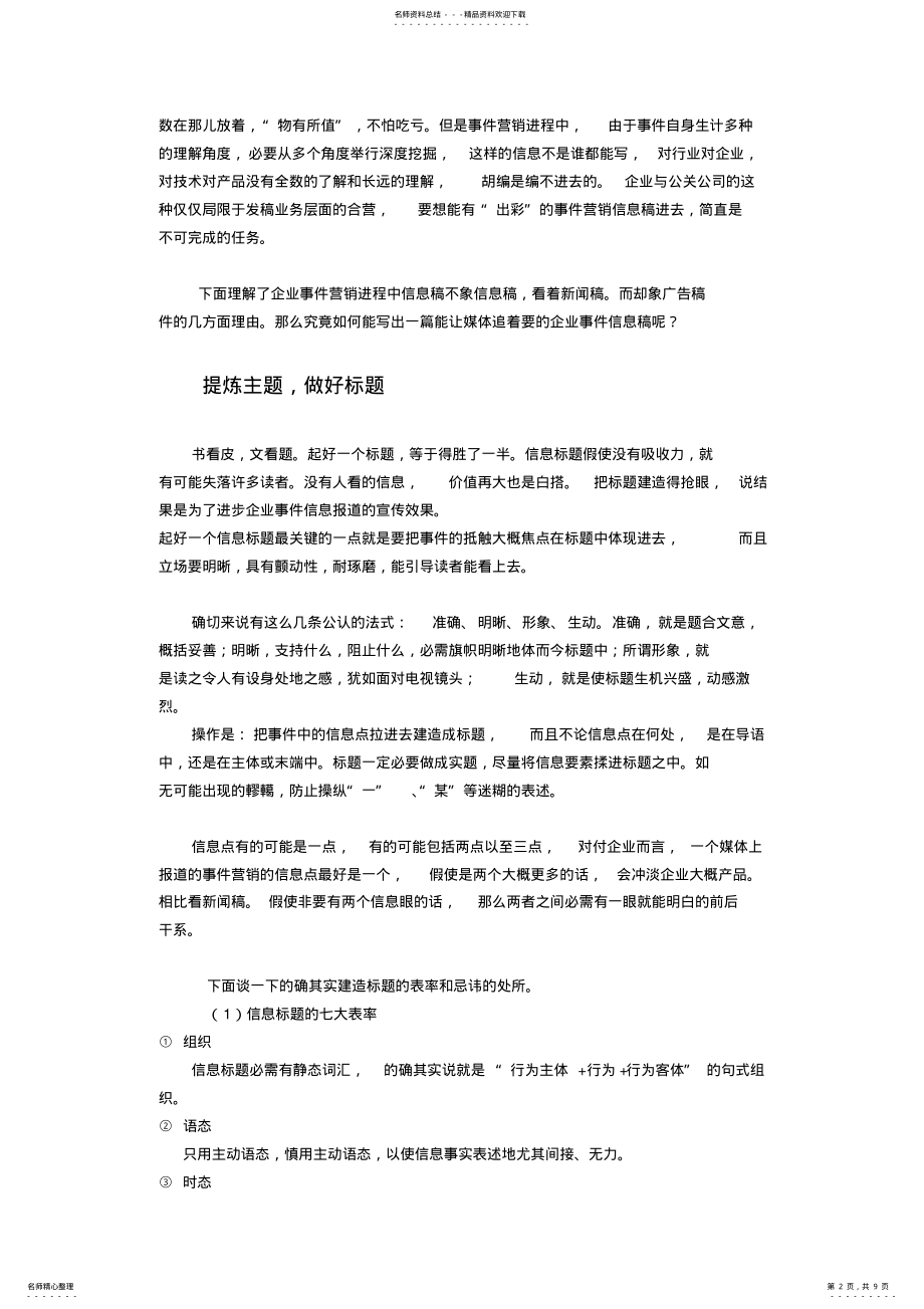 2022年新闻稿怎么写？事件营销的新闻稿如何写？ .pdf_第2页