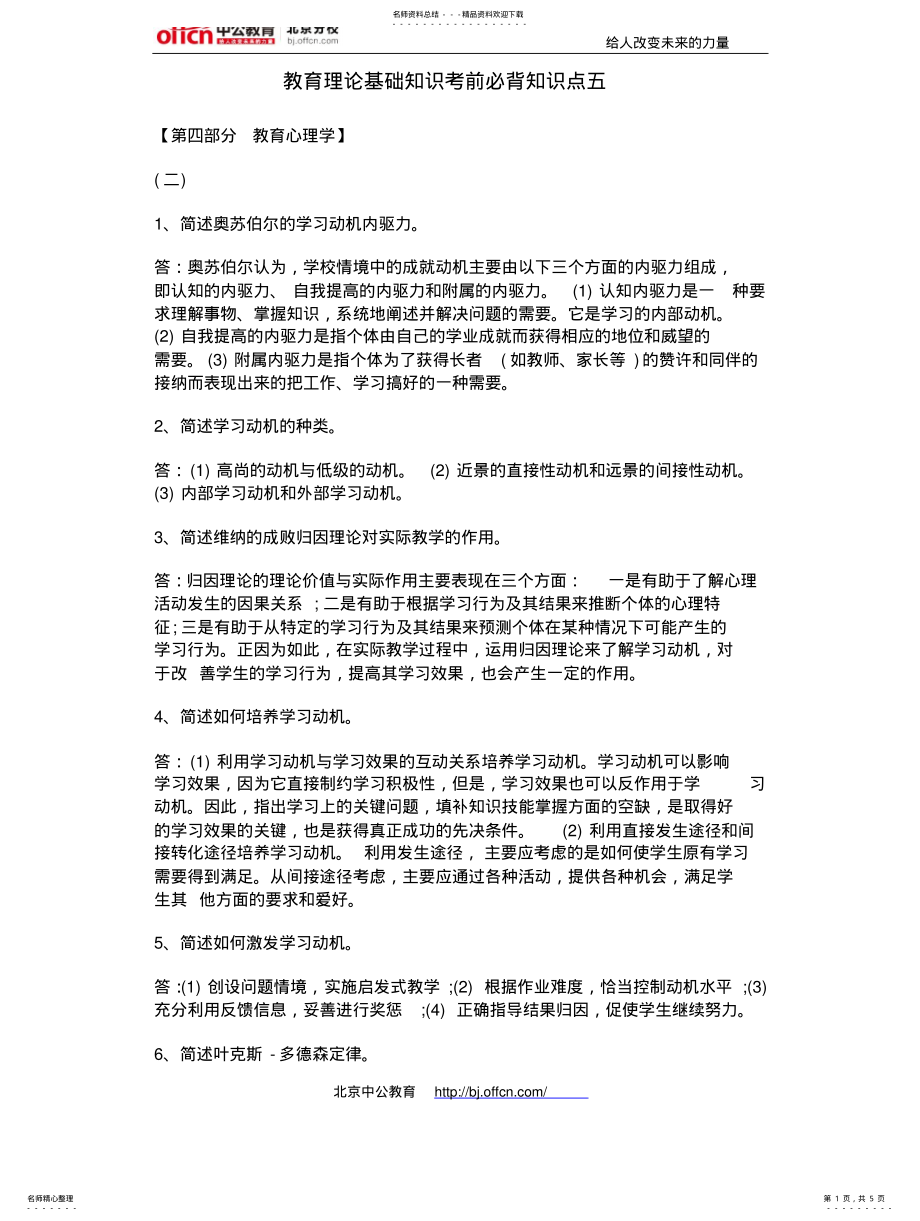 2022年2022年教育理论基础知识考前必背知识点五 .pdf_第1页