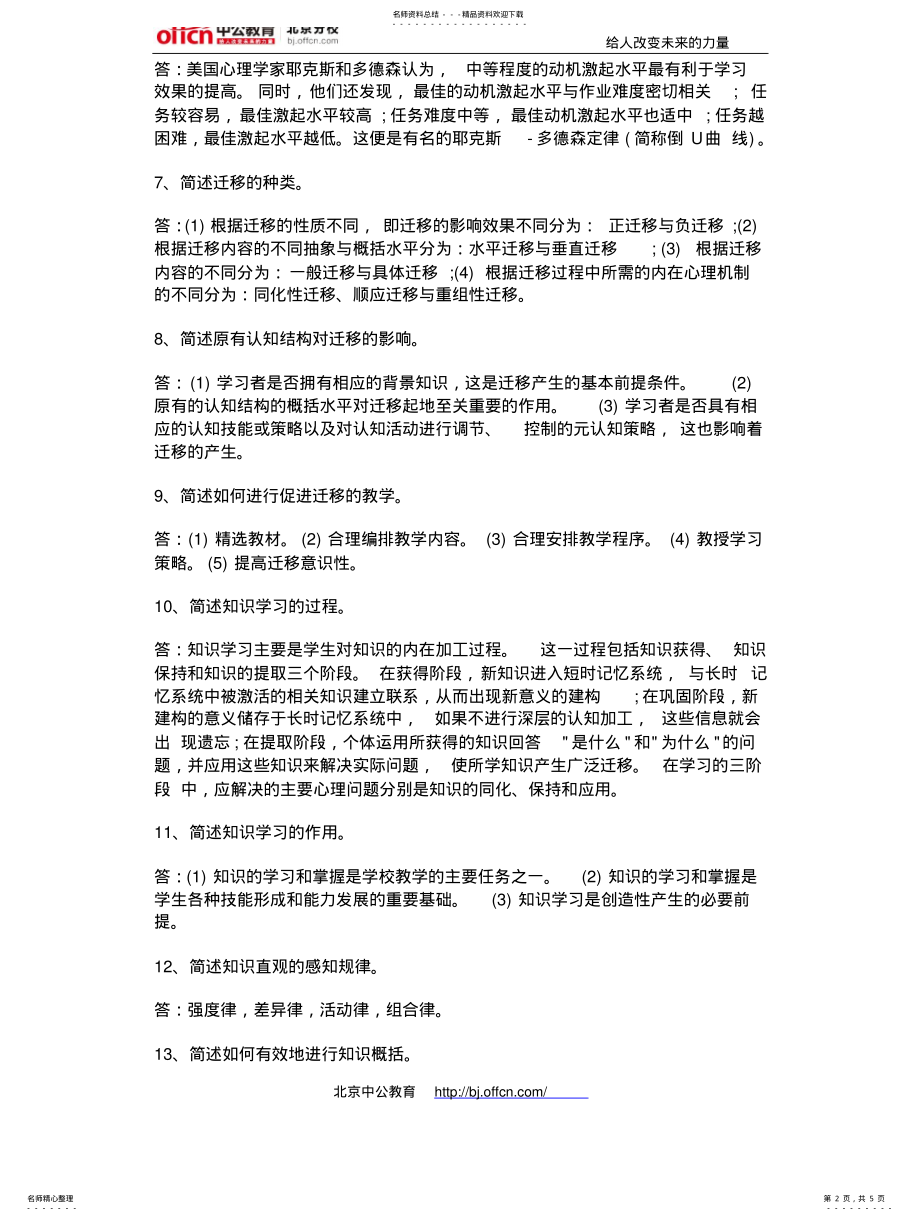 2022年2022年教育理论基础知识考前必背知识点五 .pdf_第2页