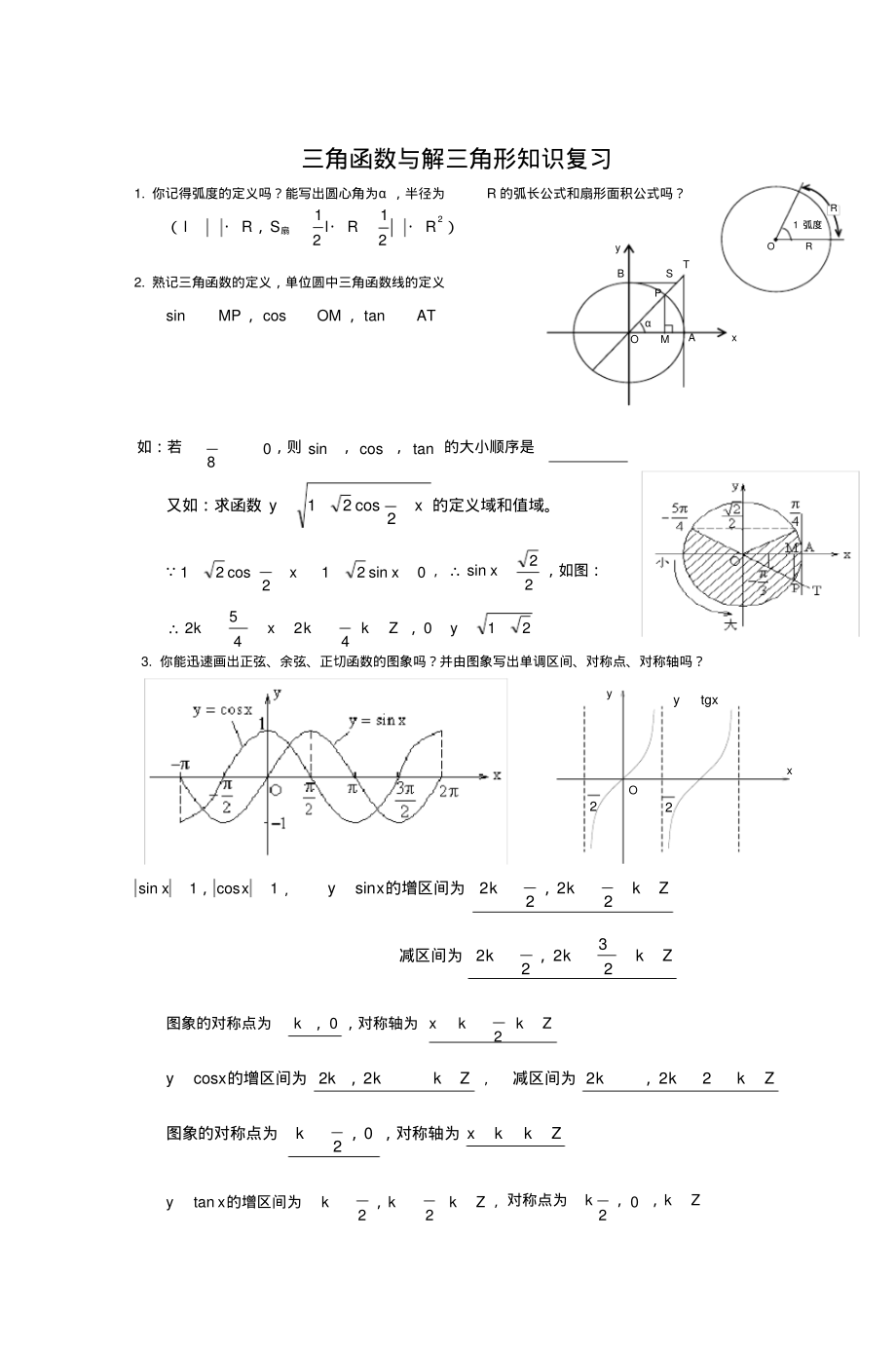 忠信中学高三数学备课组文科上层生辅导资料.pdf_第1页