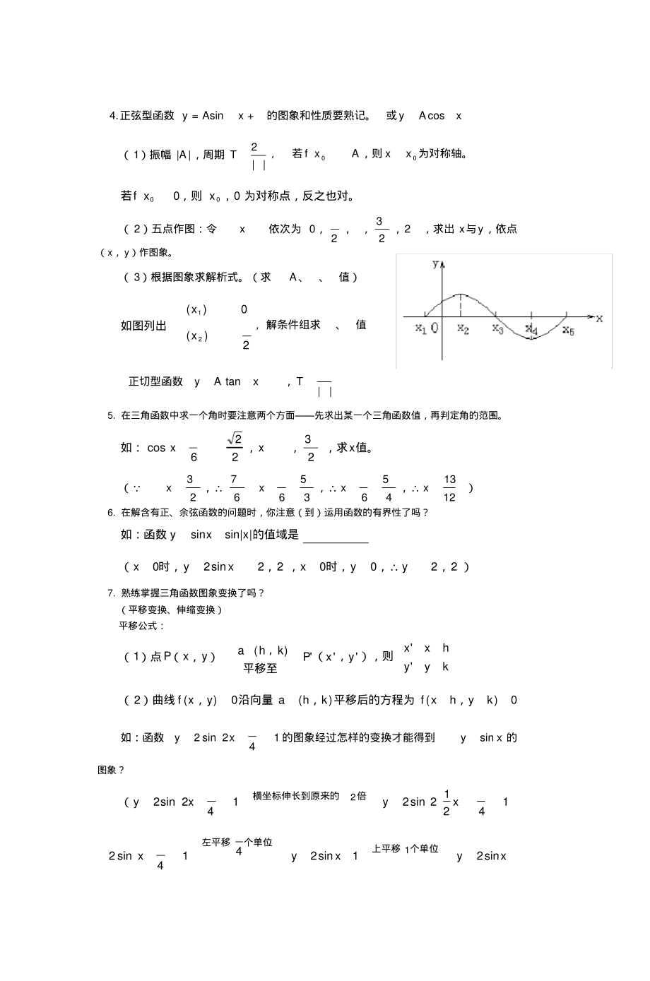 忠信中学高三数学备课组文科上层生辅导资料.pdf_第2页