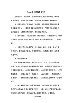 合同审核流程与审核表.pdf