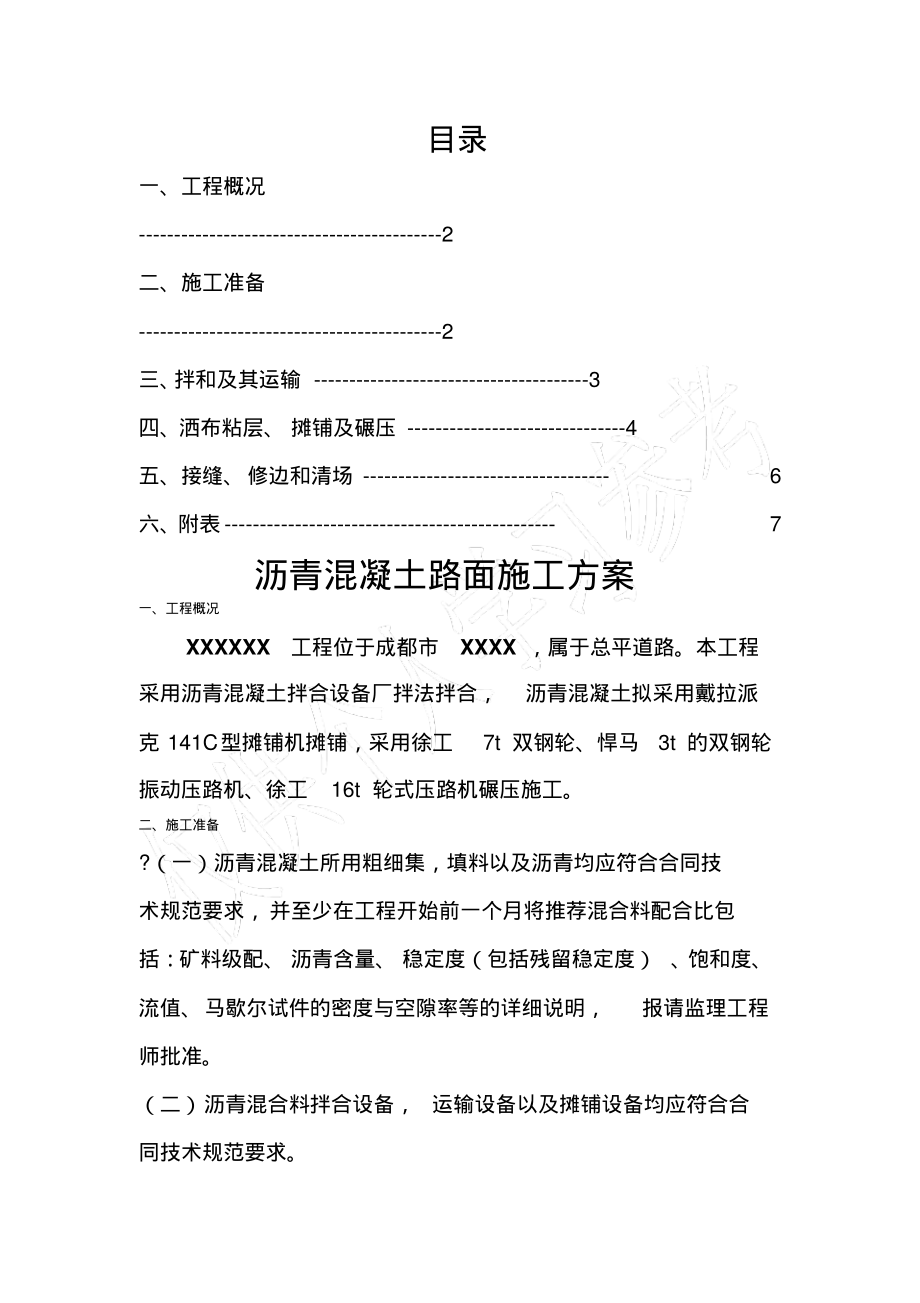 沥青混凝土路面施工方案..pdf_第2页