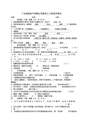 新员工入职培训试题及答案.pdf