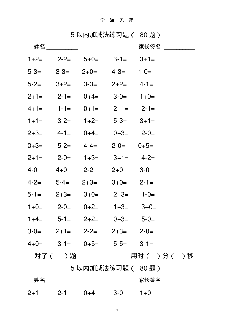 (2022年整理)5以内加减法80道练习题(15页)..pdf_第1页