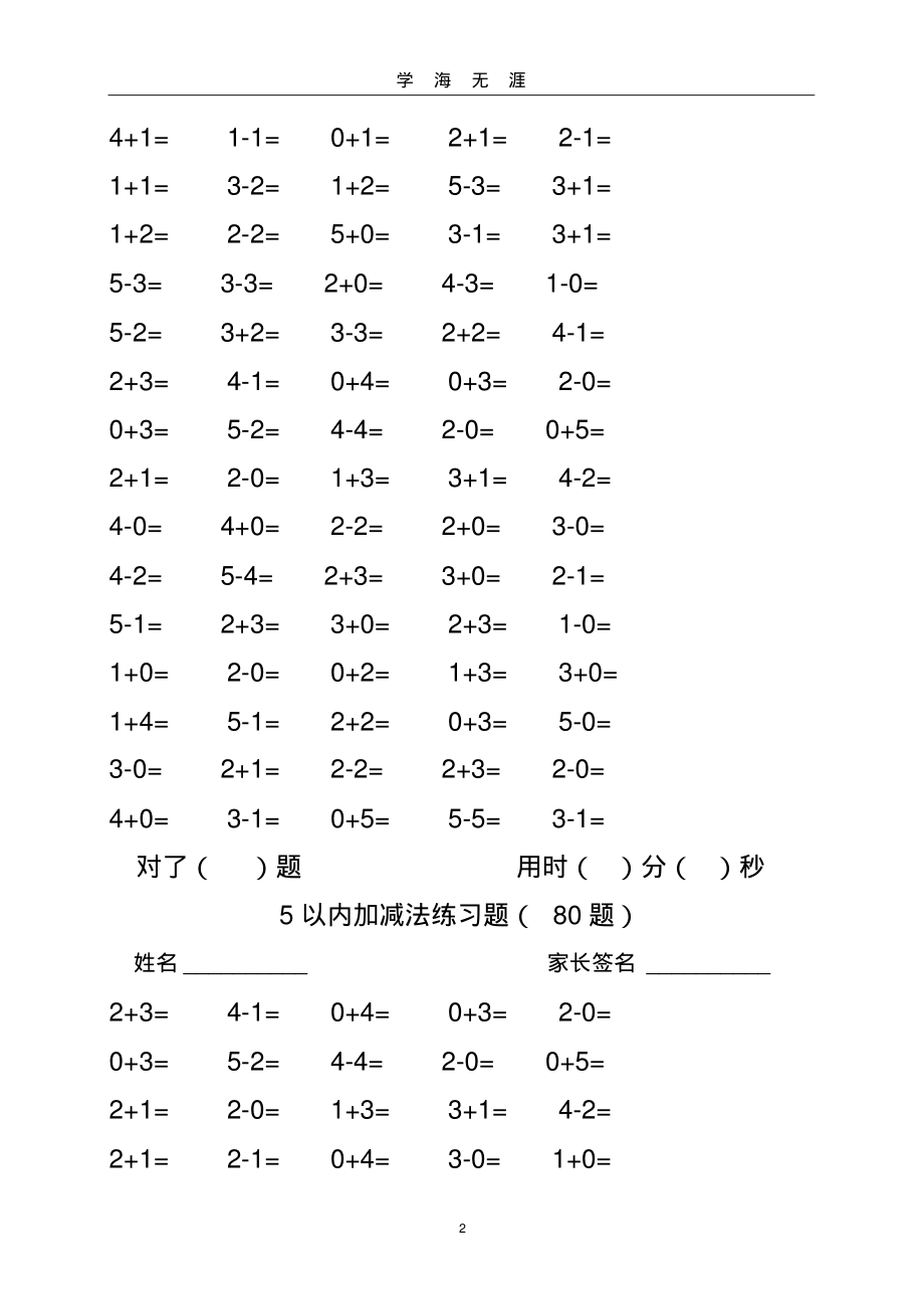 (2022年整理)5以内加减法80道练习题(15页)..pdf_第2页