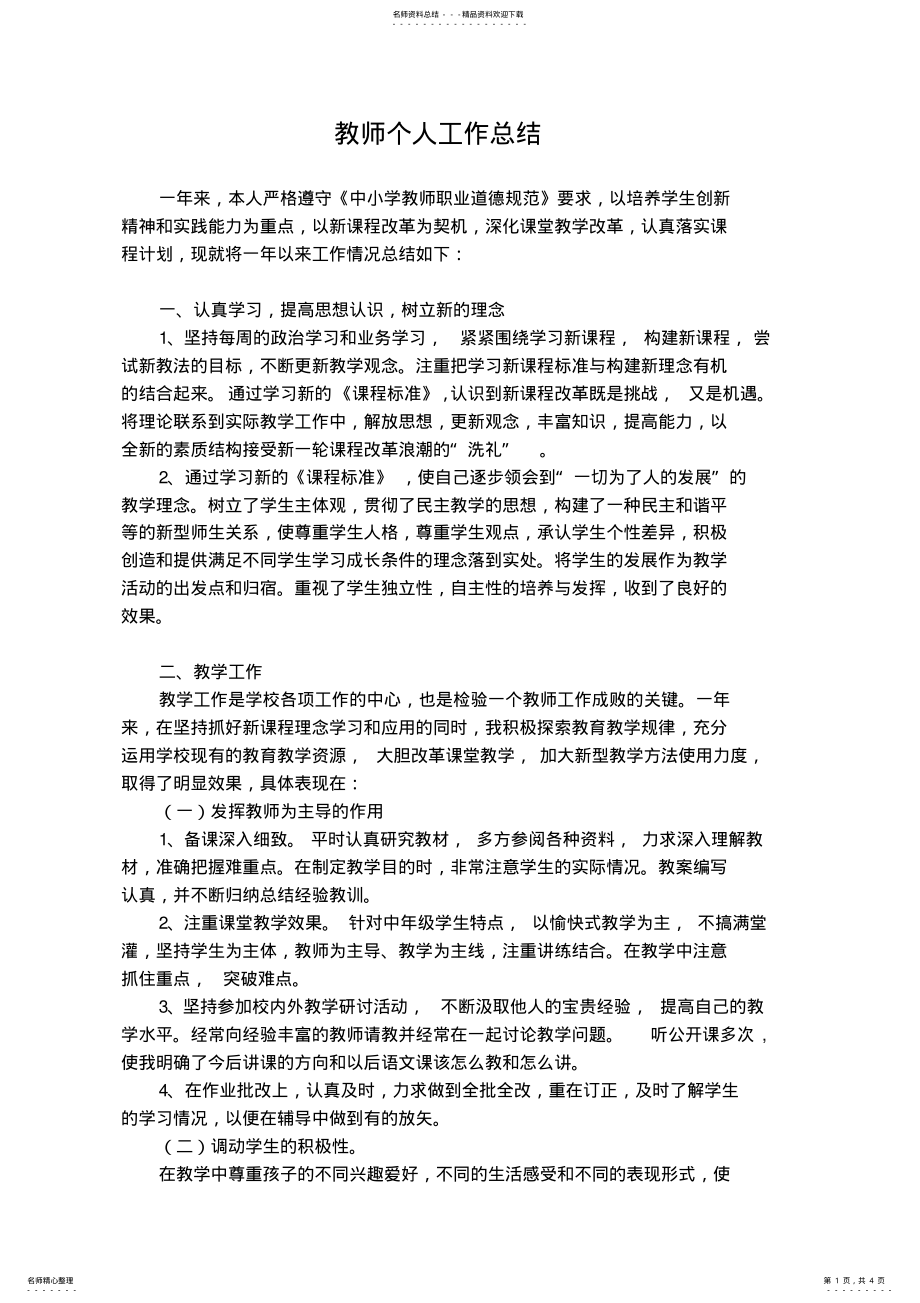 2022年2022年教师个人工作总结 .pdf_第1页