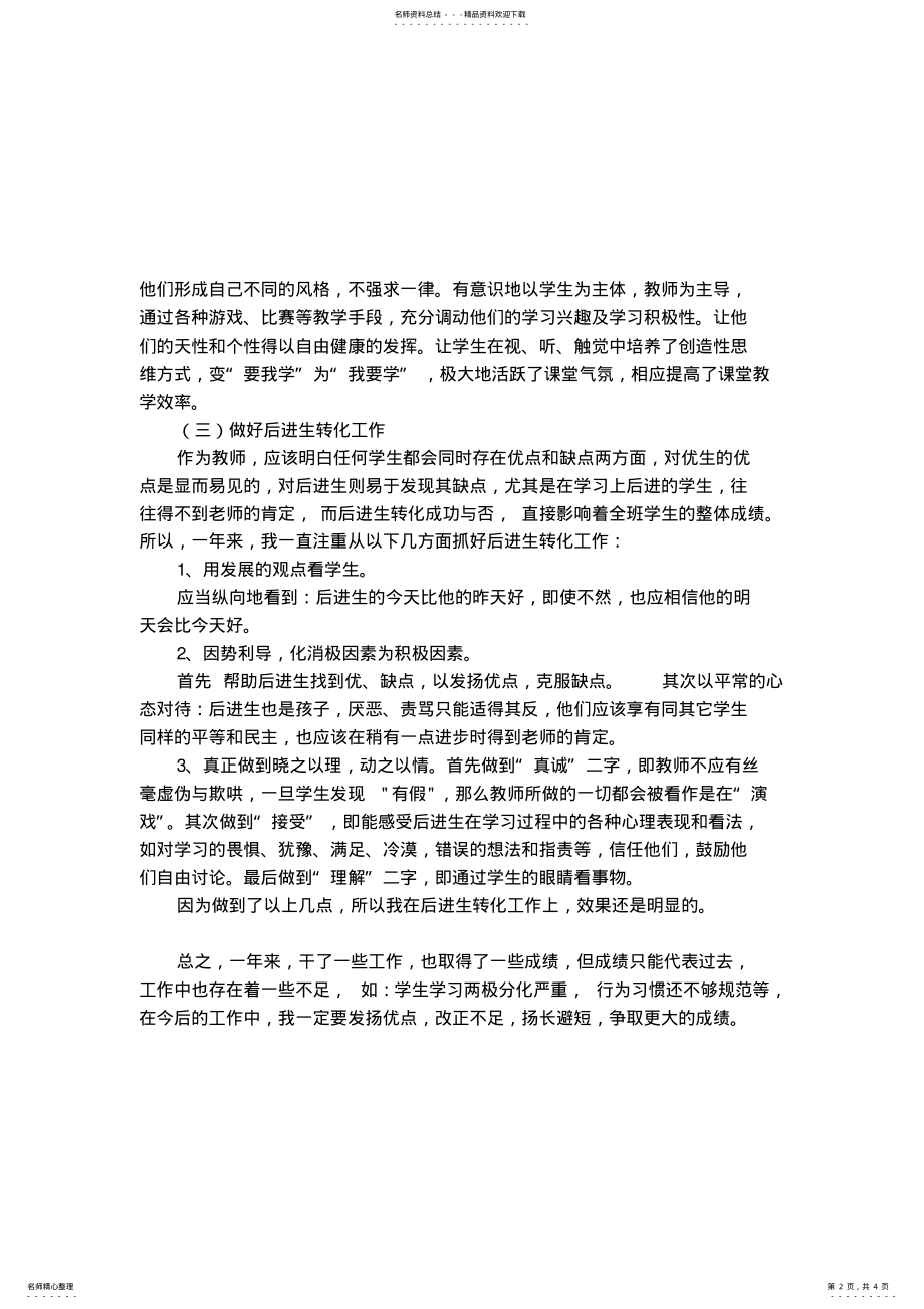 2022年2022年教师个人工作总结 .pdf_第2页