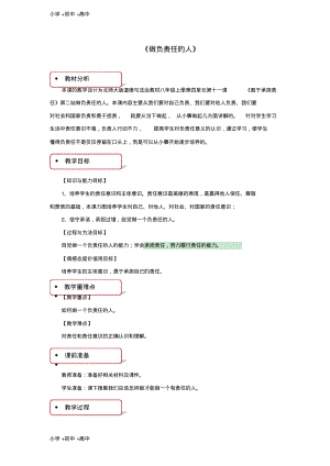 教育最新2017秋八年级道德与法治.pdf