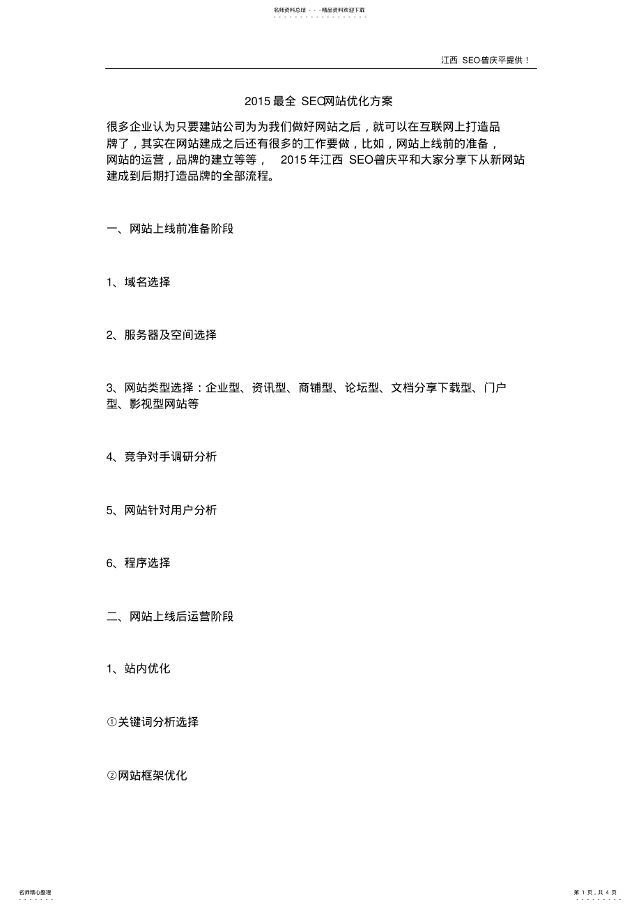 2022年最全SEO网站优化 .pdf_第1页