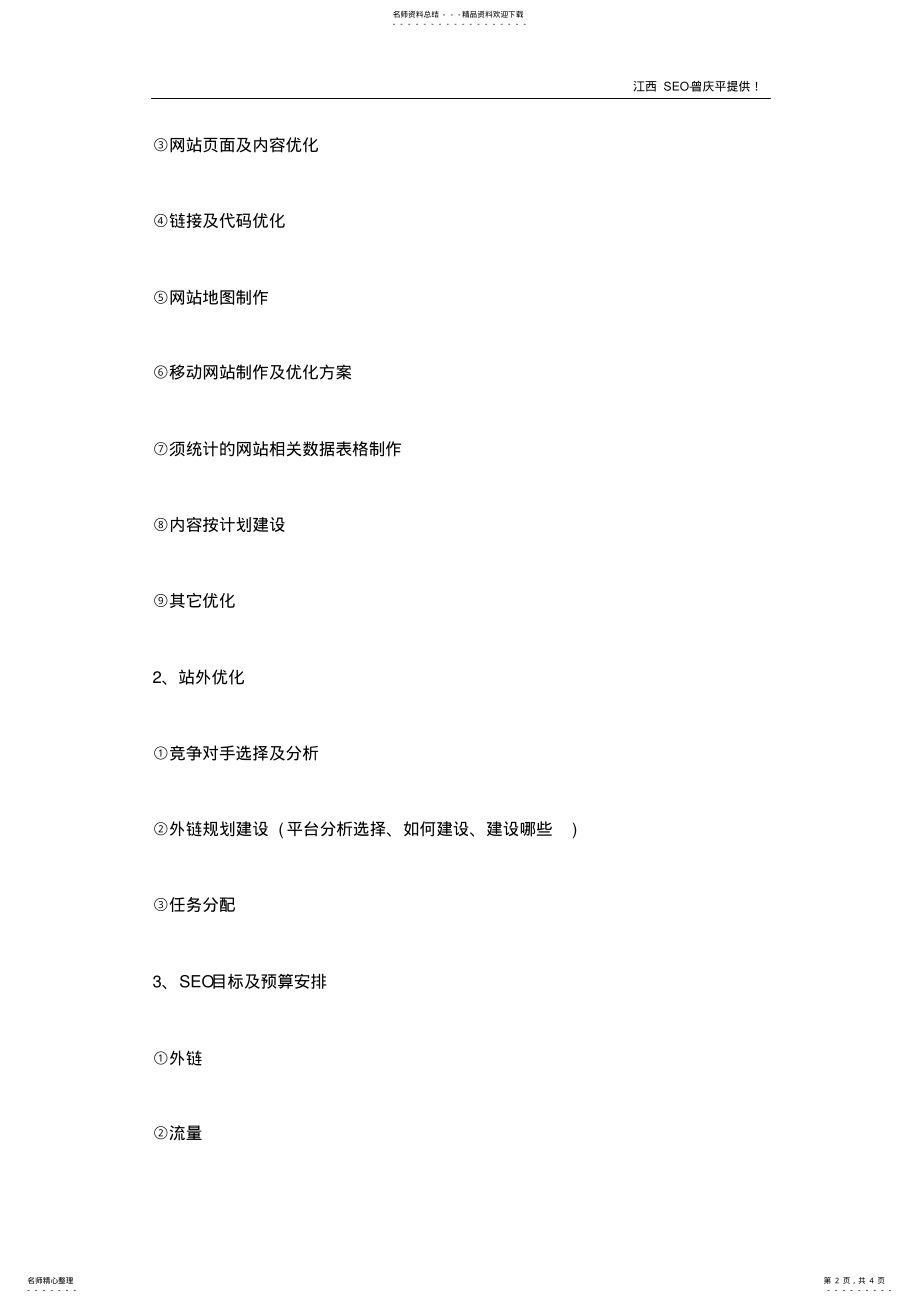 2022年最全SEO网站优化 .pdf_第2页