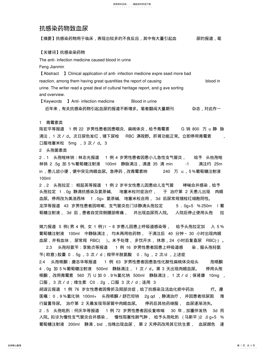 2022年2022年抗菌药物致血尿 3.pdf_第1页