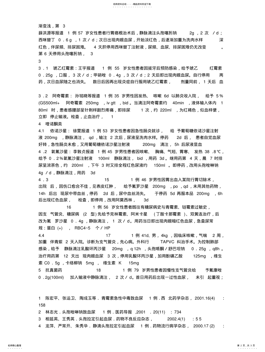 2022年2022年抗菌药物致血尿 3.pdf_第2页