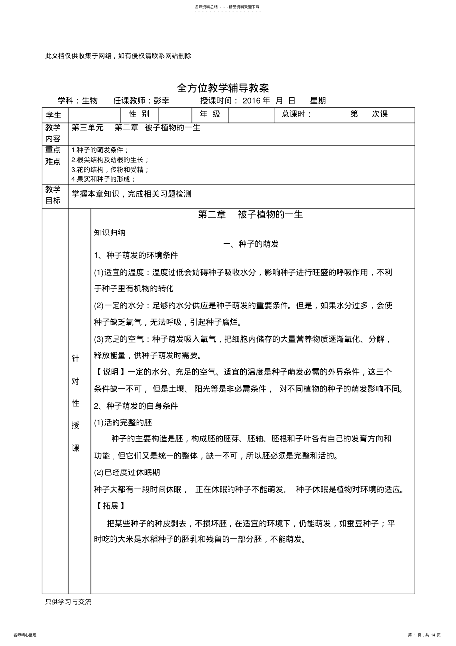 2022年2022年教案被子植物的一生备课讲稿 .pdf_第1页