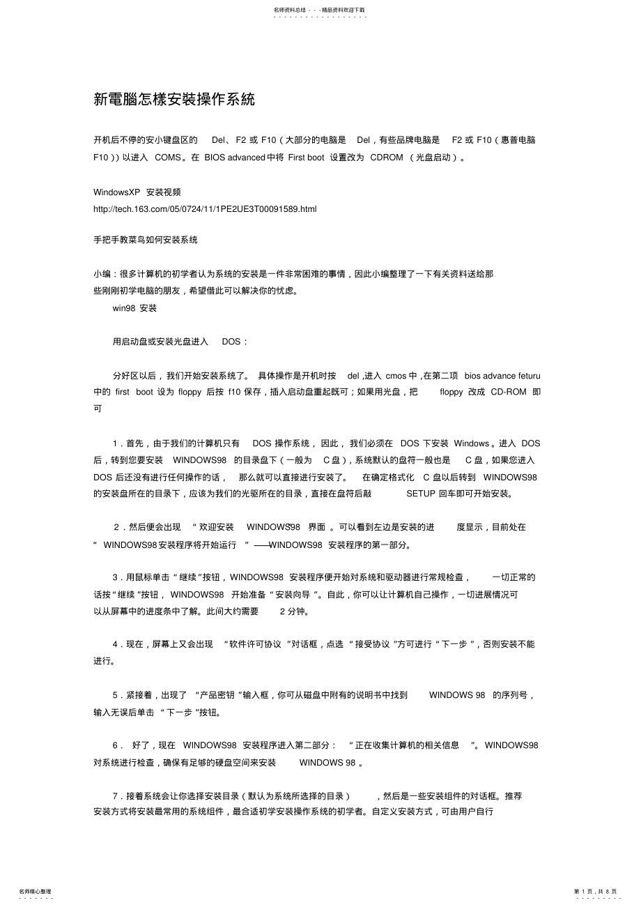 2022年新电脑怎样安装操作系统 2.pdf_第1页