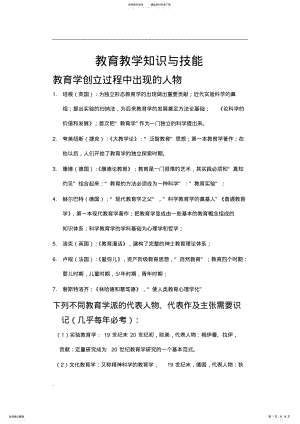 2022年2022年教育教学知识与能力知识点,推荐文档 .pdf