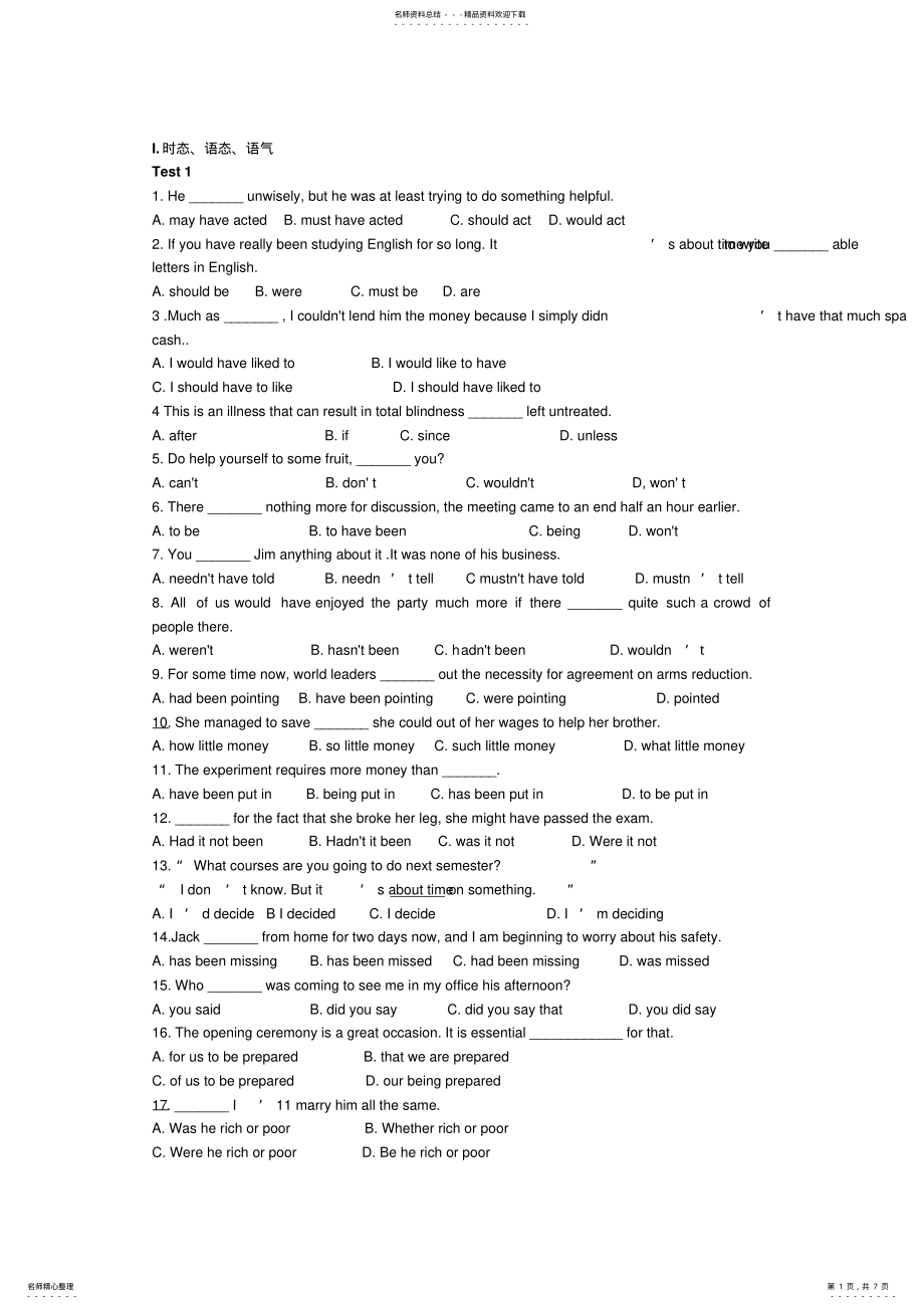 2022年时态、语态练习题 .pdf_第1页