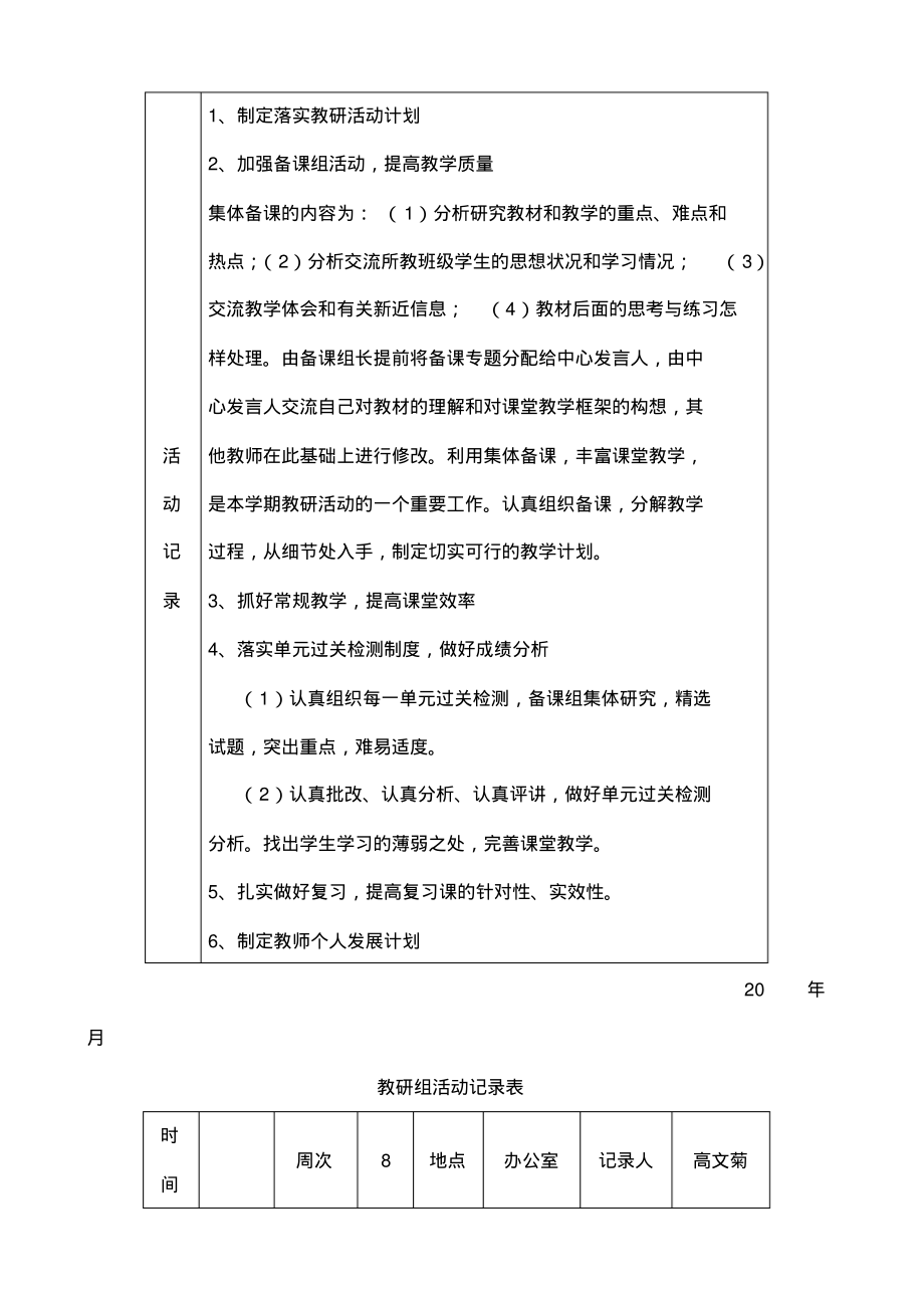 生物教研组活动记录.pdf_第2页