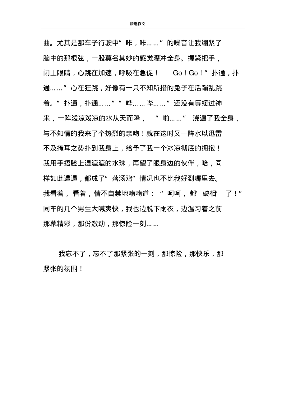 难忘的一次春游初中作文.pdf_第2页