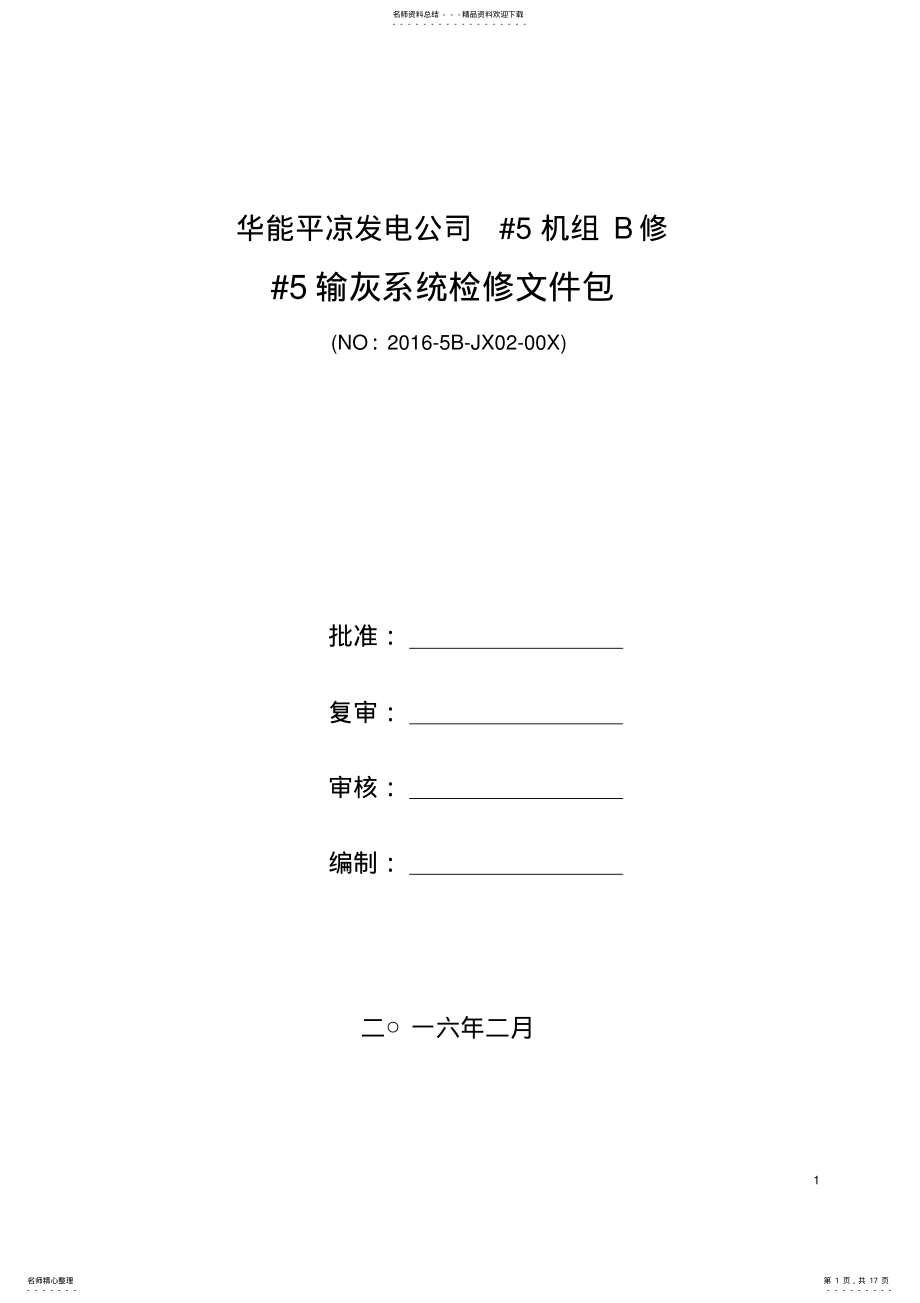 2022年2022年检修文件包 .pdf_第1页