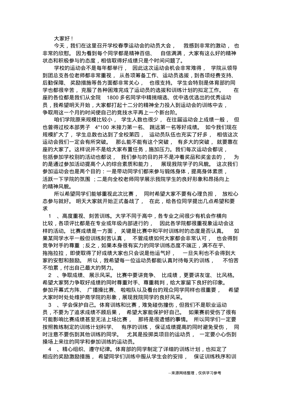 春季运动会开幕式校长致辞三篇.pdf_第2页