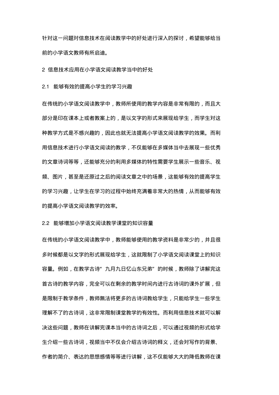 信息技术环境下小学语文阅读教学研究.pdf_第2页