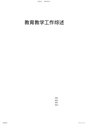 2022年2022年教育教学工作综述 .pdf