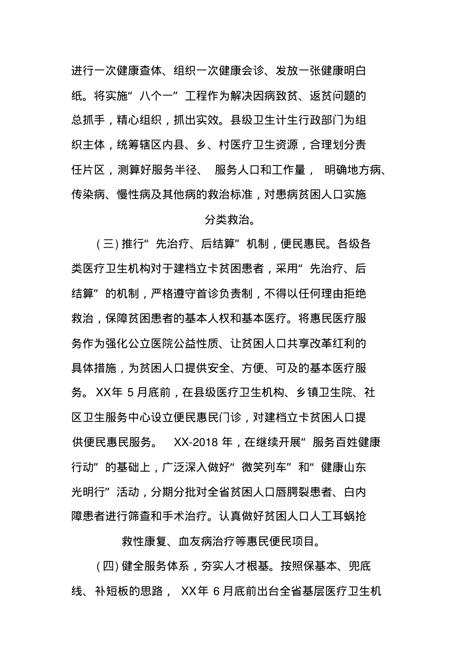 乡镇卫生院健康扶贫实施方案.pdf_第2页