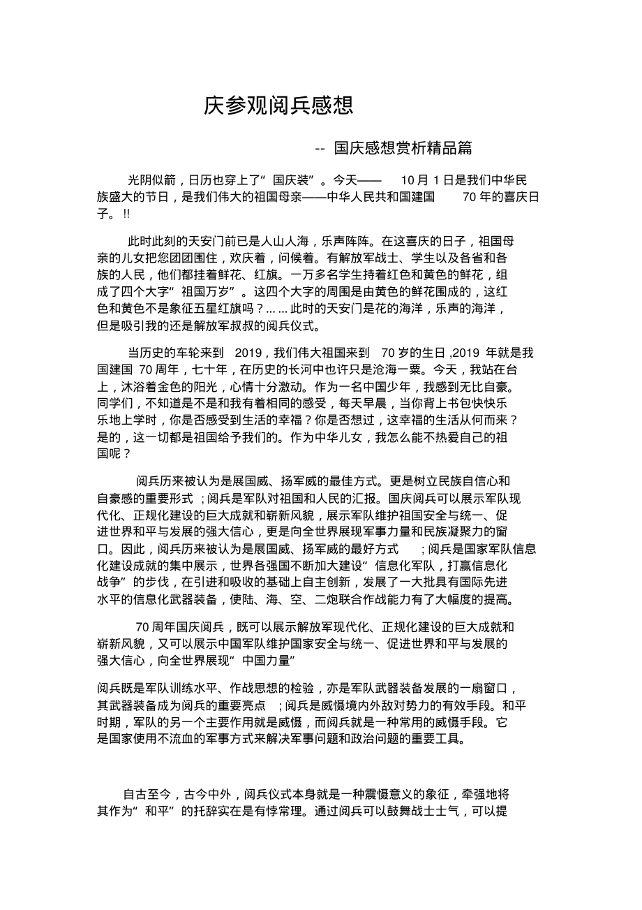 国庆节阅兵感想跟党走能打胜仗.pdf_第1页