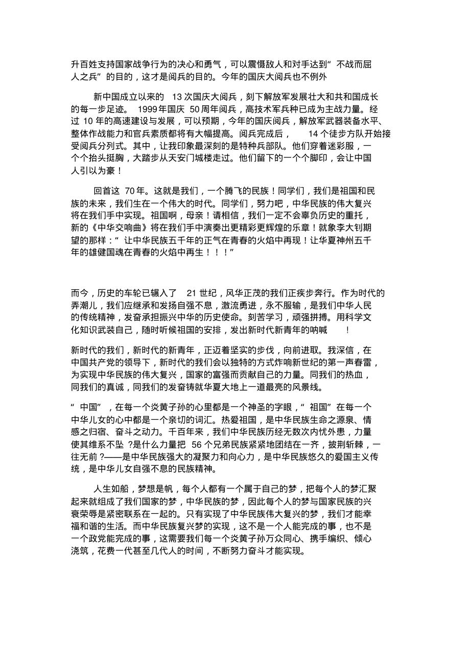 国庆节阅兵感想跟党走能打胜仗.pdf_第2页