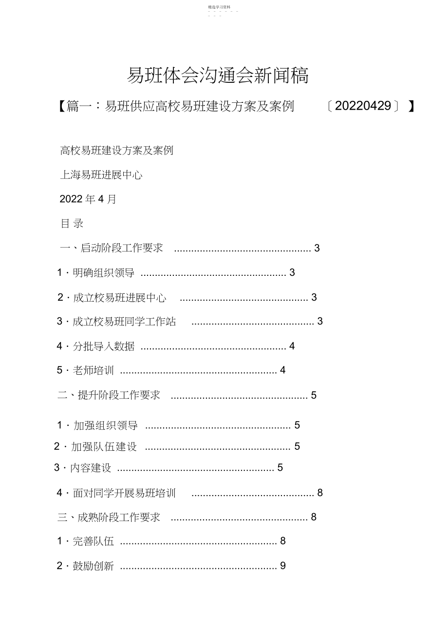 2022年易班经验交流会新闻稿.docx_第1页