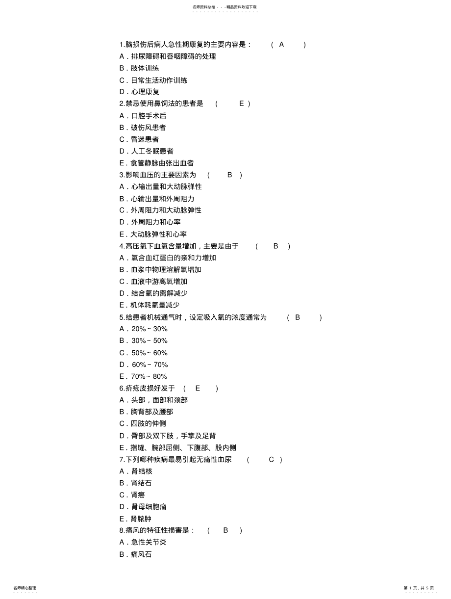 2022年2022年护理资格知识：脑损伤后病人急性期康复的主要内容理论考试试题及答案 .pdf_第1页