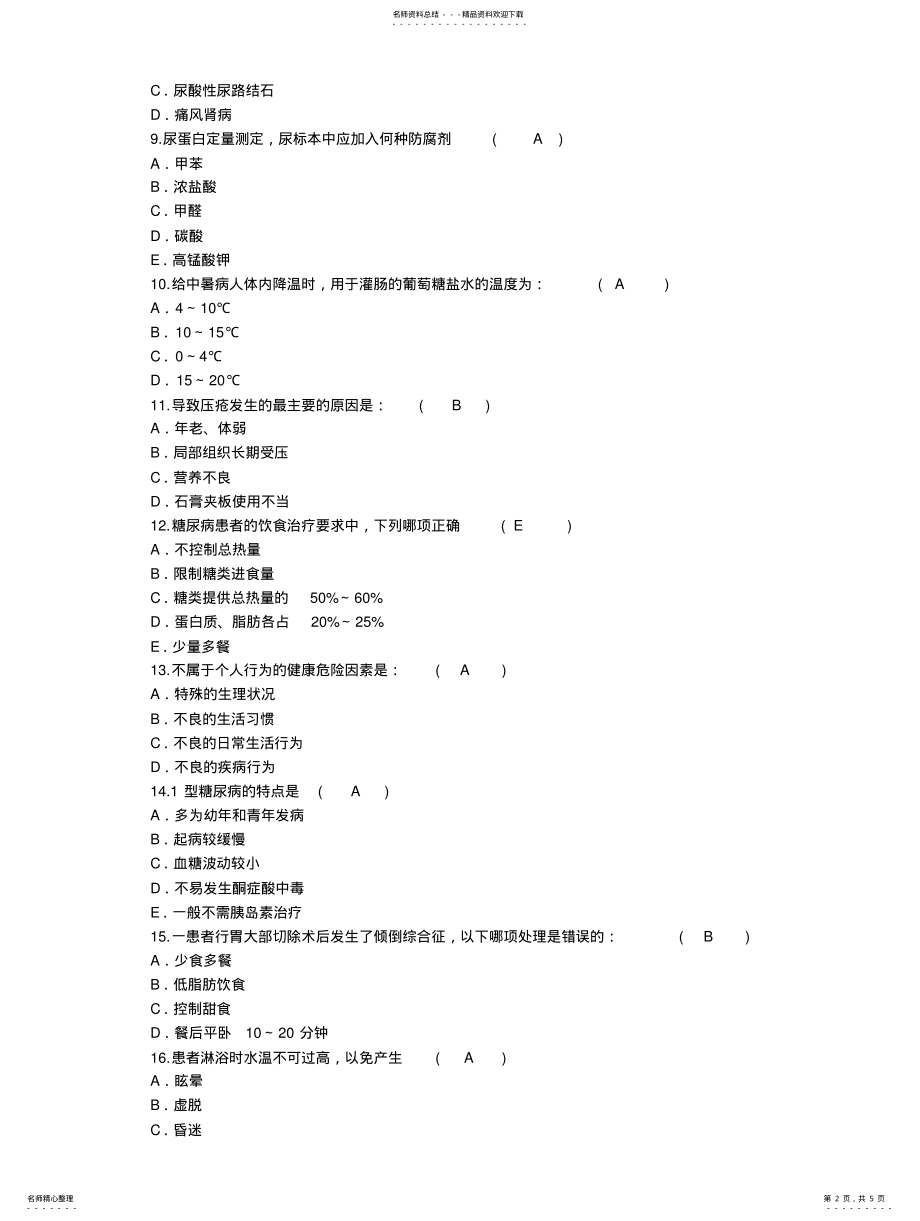 2022年2022年护理资格知识：脑损伤后病人急性期康复的主要内容理论考试试题及答案 .pdf_第2页