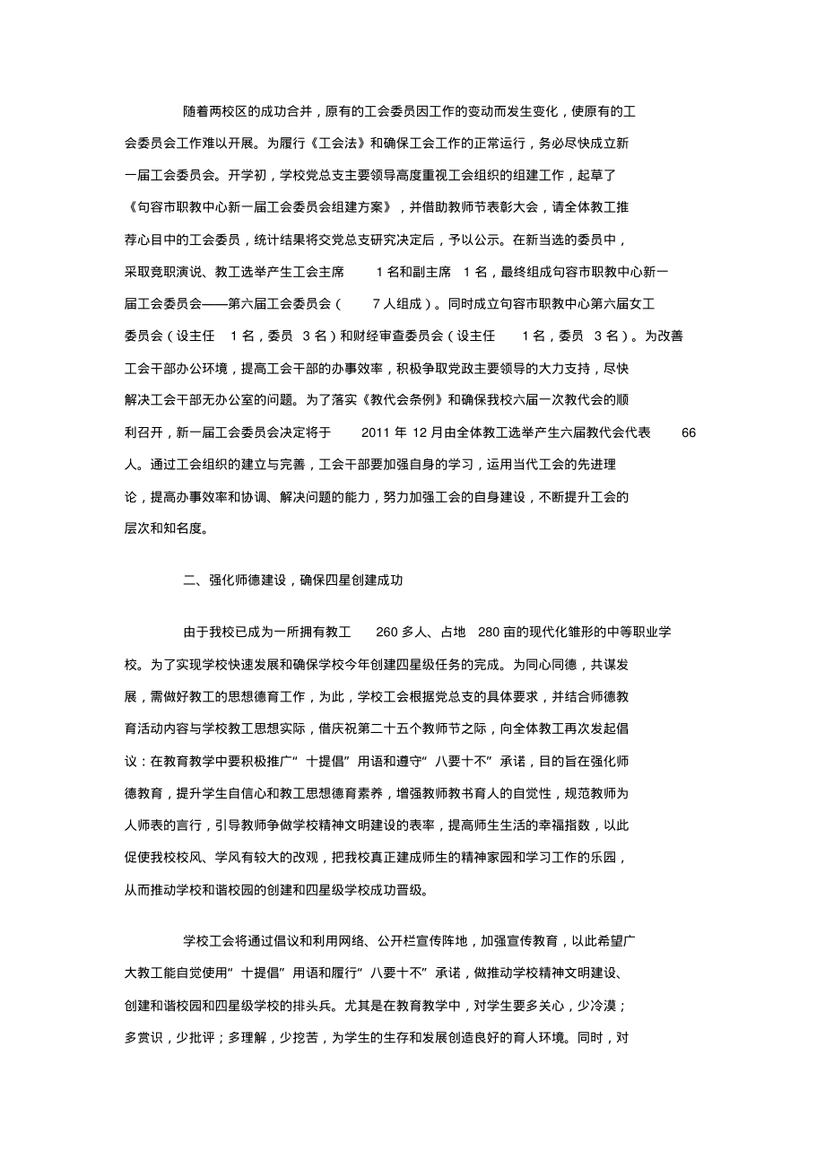 职教中心工会工作计划.pdf_第1页