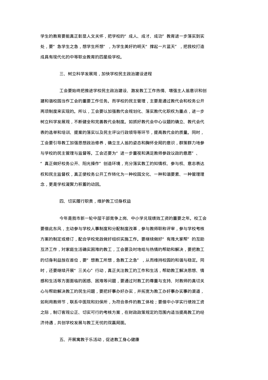 职教中心工会工作计划.pdf_第2页