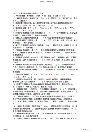 2022年春季学期工程经济学第一次作业 .pdf