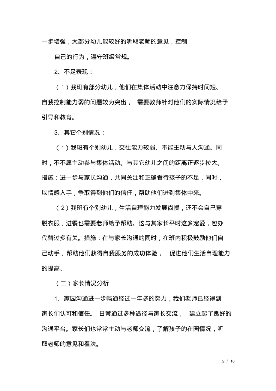 关于中班下学期班务工作计划.pdf_第2页