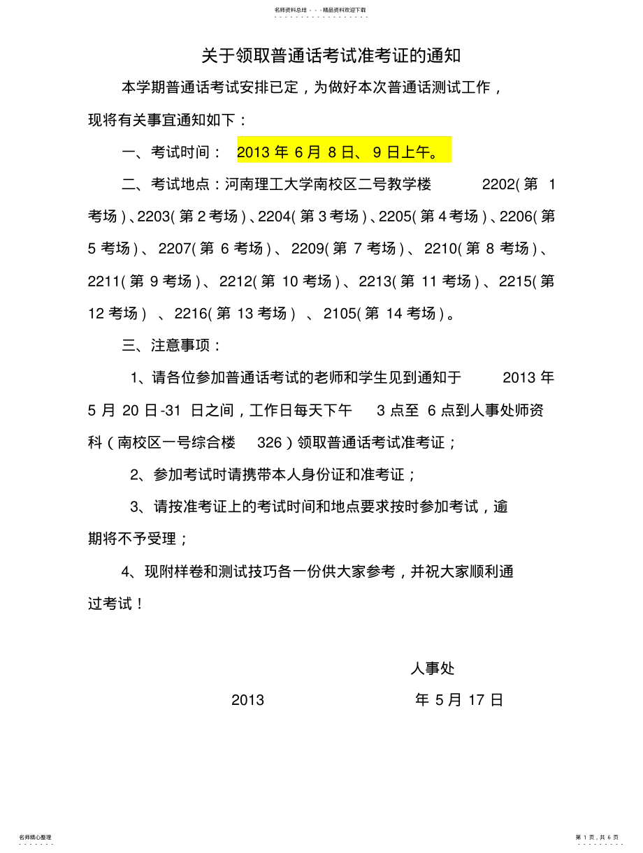 2022年2022年河南理工大学普通话考试 .pdf_第1页