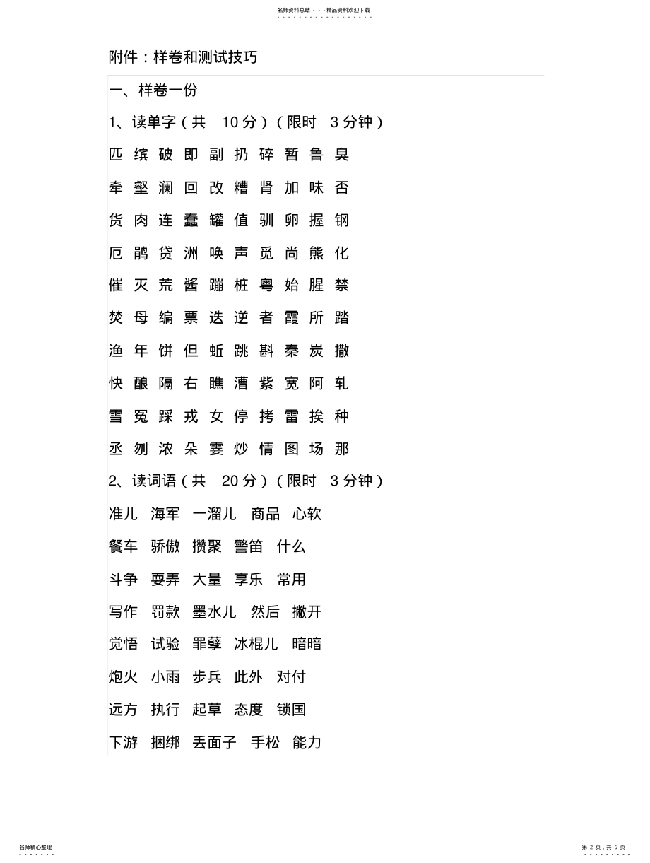 2022年2022年河南理工大学普通话考试 .pdf_第2页