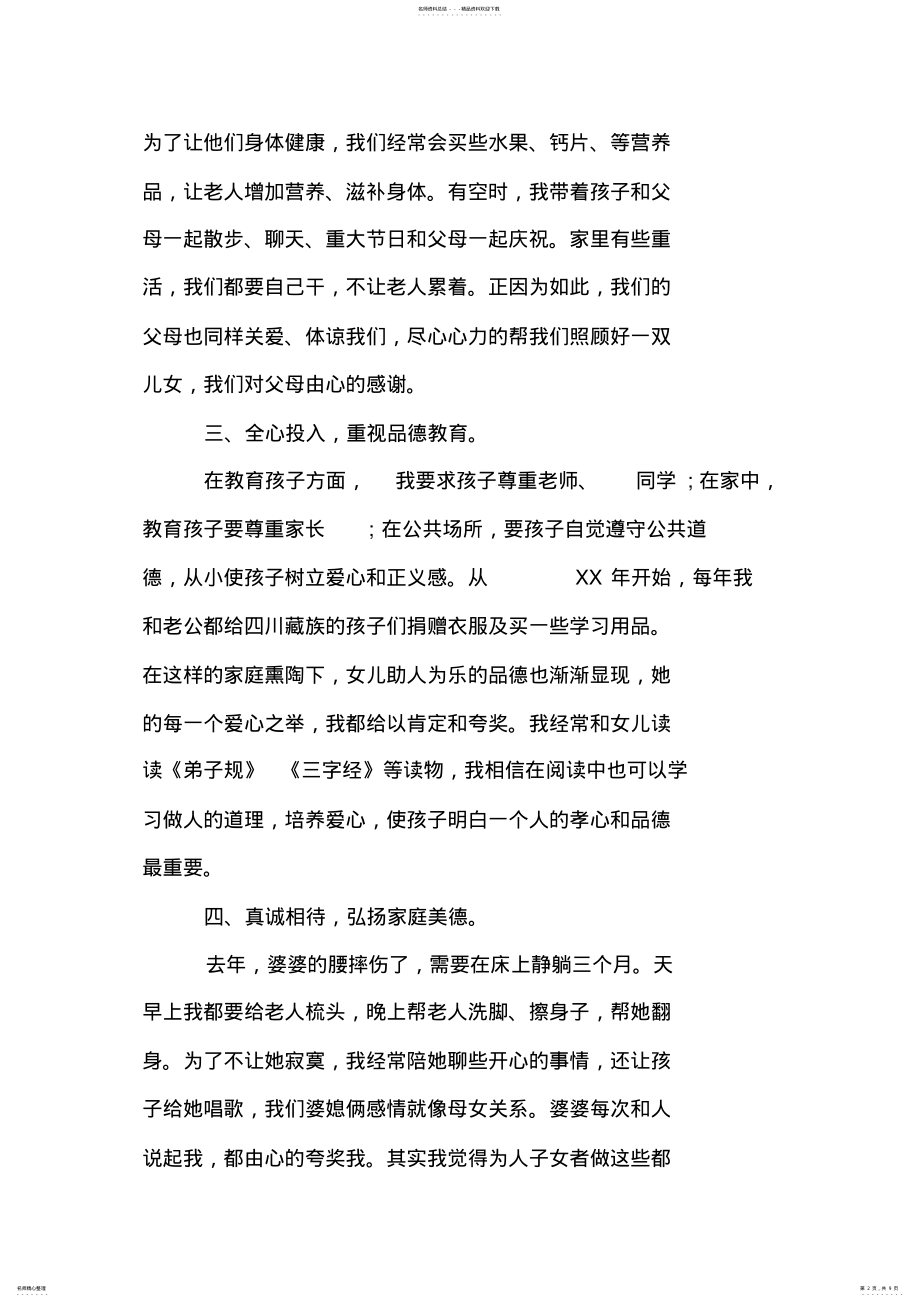 2022年2022年教师最美家庭事迹材料 2.pdf_第2页