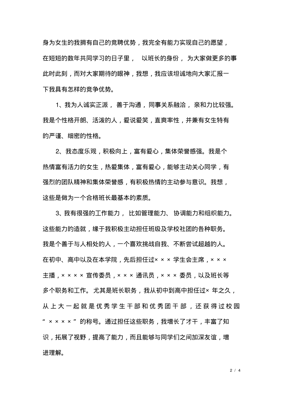 关于班长竞聘的演讲稿.pdf_第2页