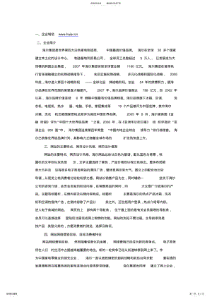 2022年2022年海尔网络营销分析 .pdf