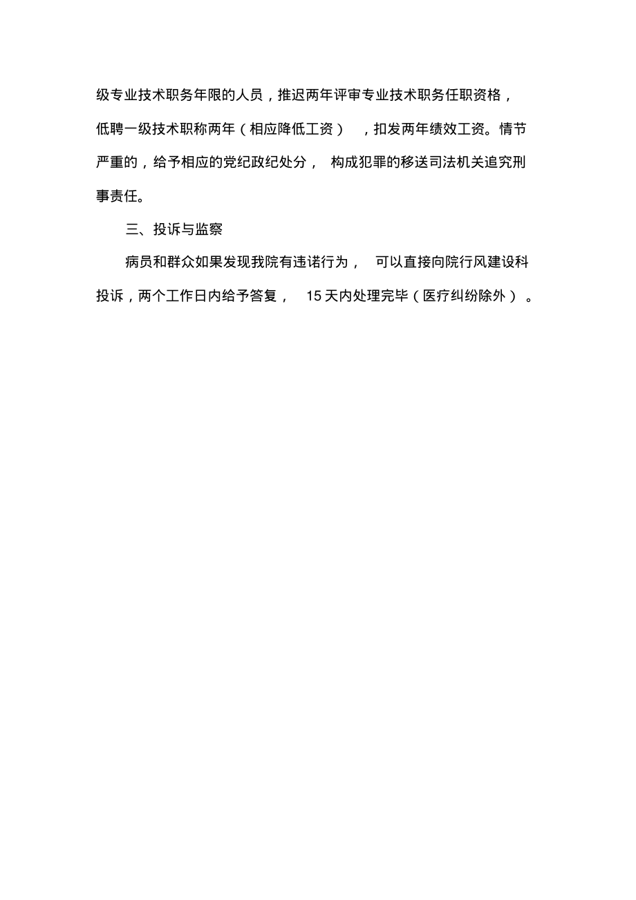 医院社会服务承诺制度.pdf_第2页