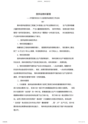 2022年2022年搅拌站物料管理 .pdf